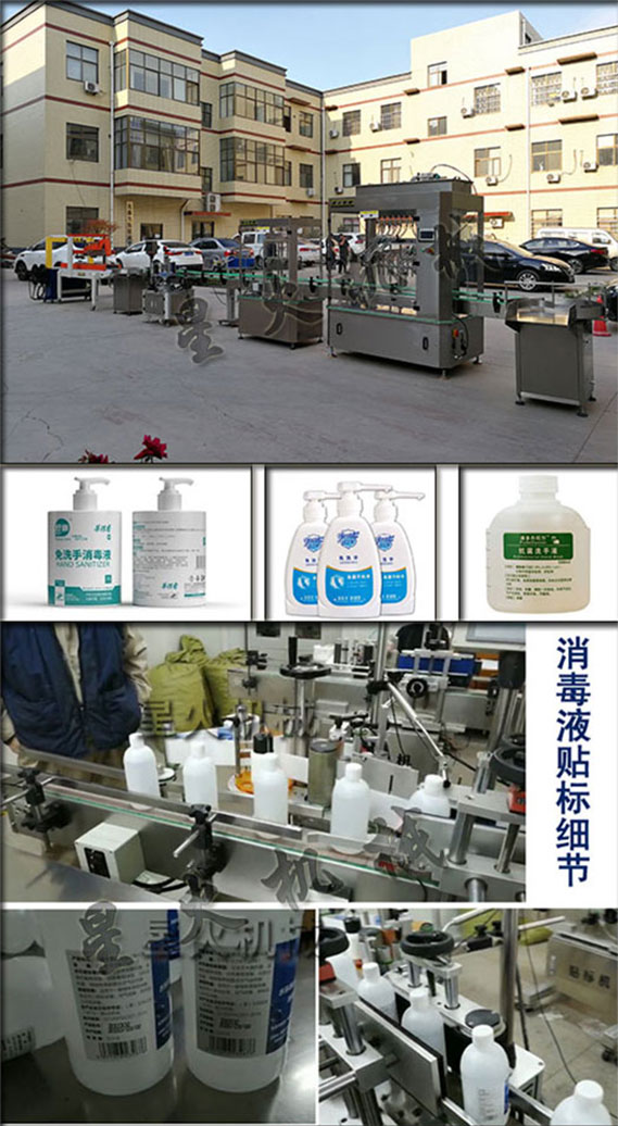 南京星火消毒酒精液体自动灌装流水线中消毒酒精全自动贴标签机设备工作细节
